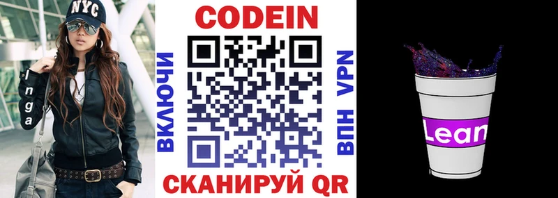 Кодеин напиток Lean (лин) Горняк